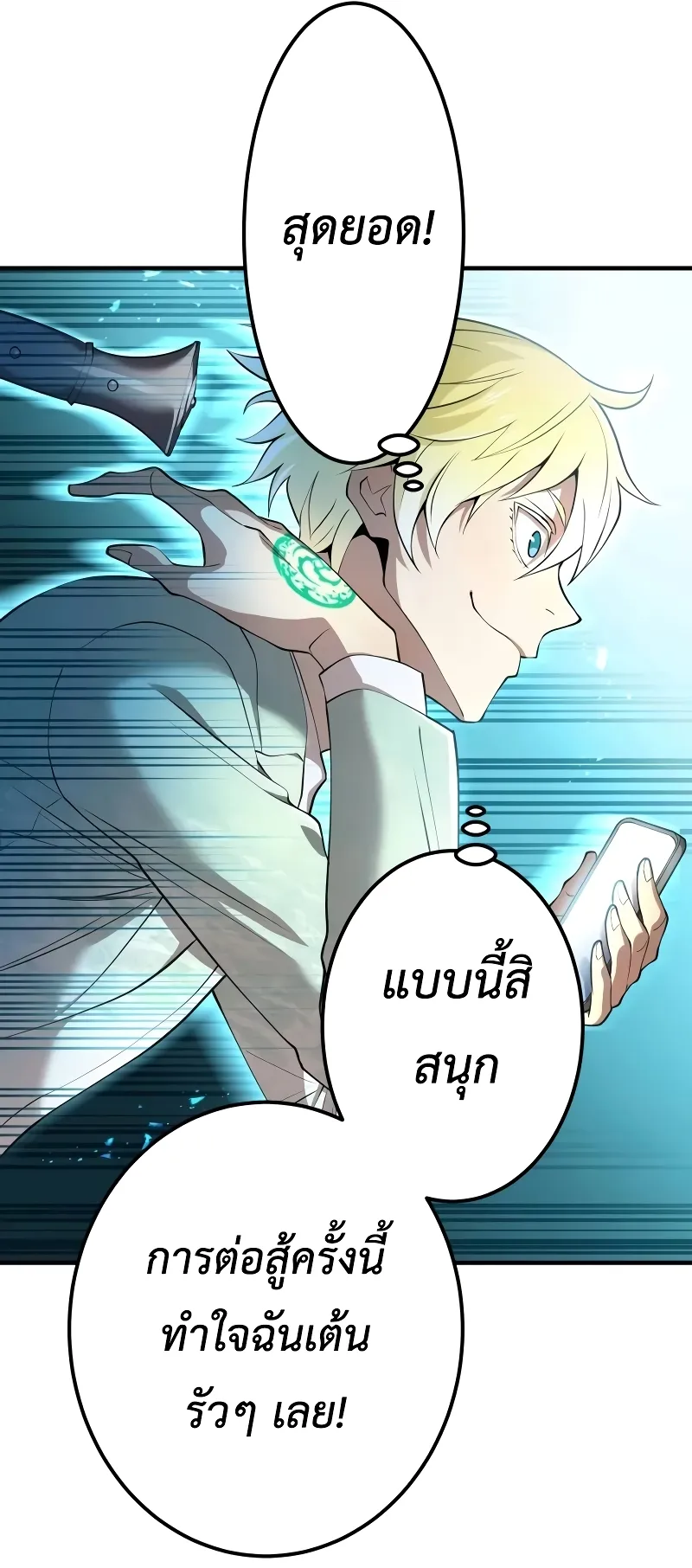 I am the strongest awakeners, recognized by all of the world‘s cheat masters ตอนที่ 5 หน้า 67