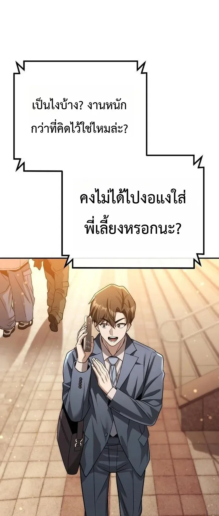 The Money Keeps Piling Up Even If I Spend It ตอนที่ 2 หน้า 62