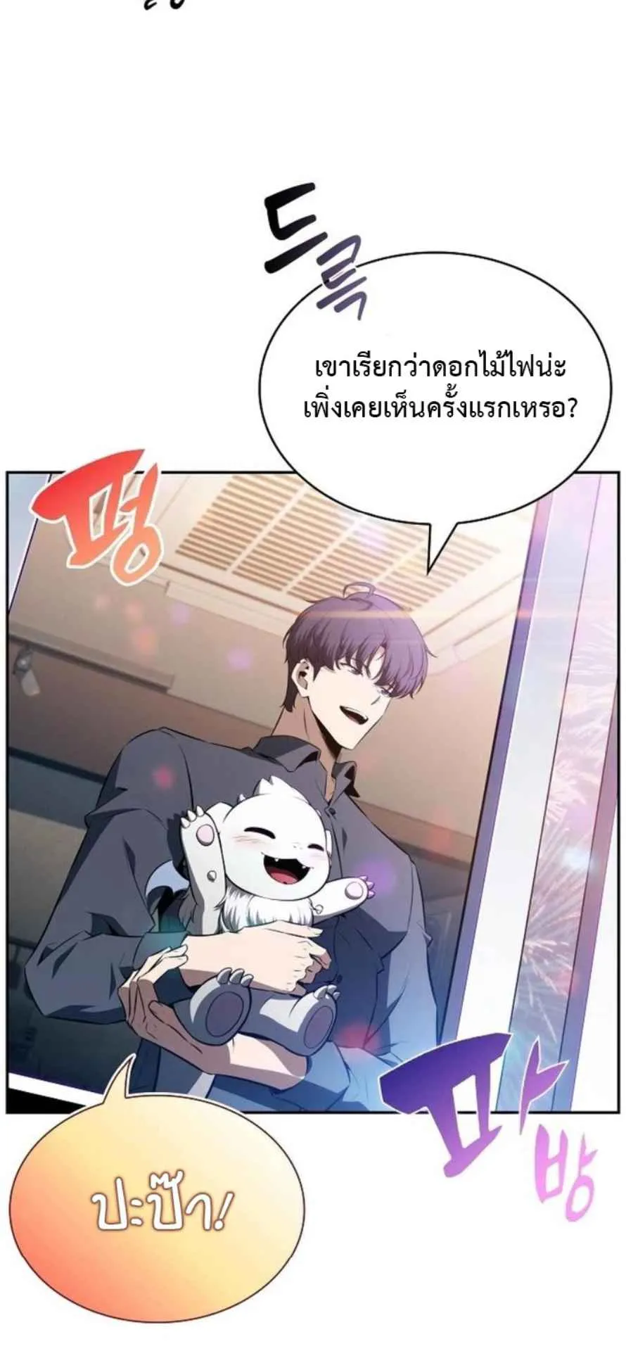 The Demon Slayer’s Restaurant ตอนที่ 11 หน้า 82
