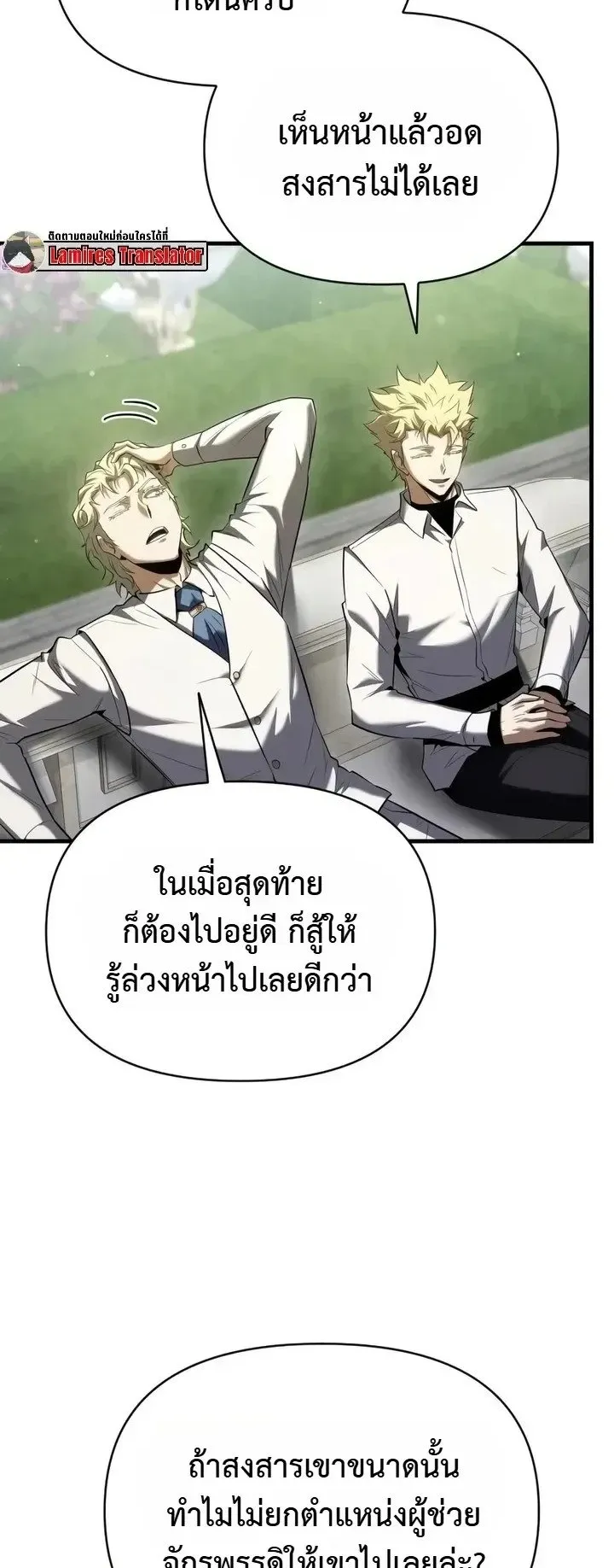 The Seventh Prince Wants to Bail ตอนที่ 15 หน้า 10