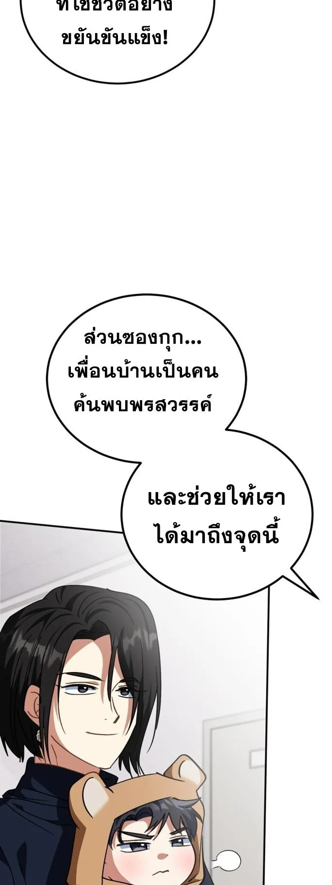 I Will Raise This Family to Greatness ตอนที่ 16 หน้า 49