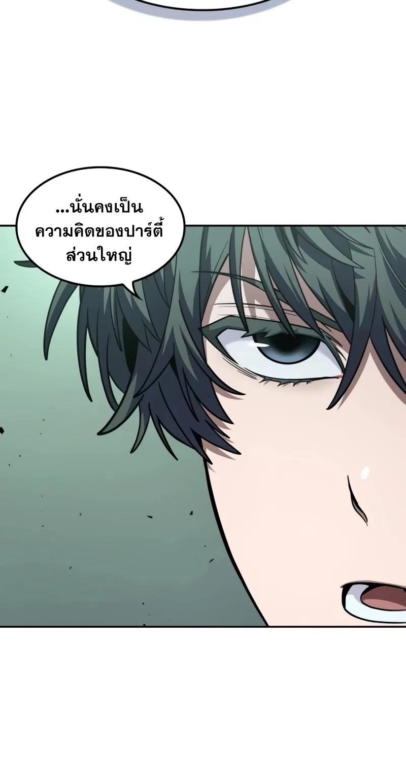 The Last Adventurer ตอนที่ 8 หน้า 57