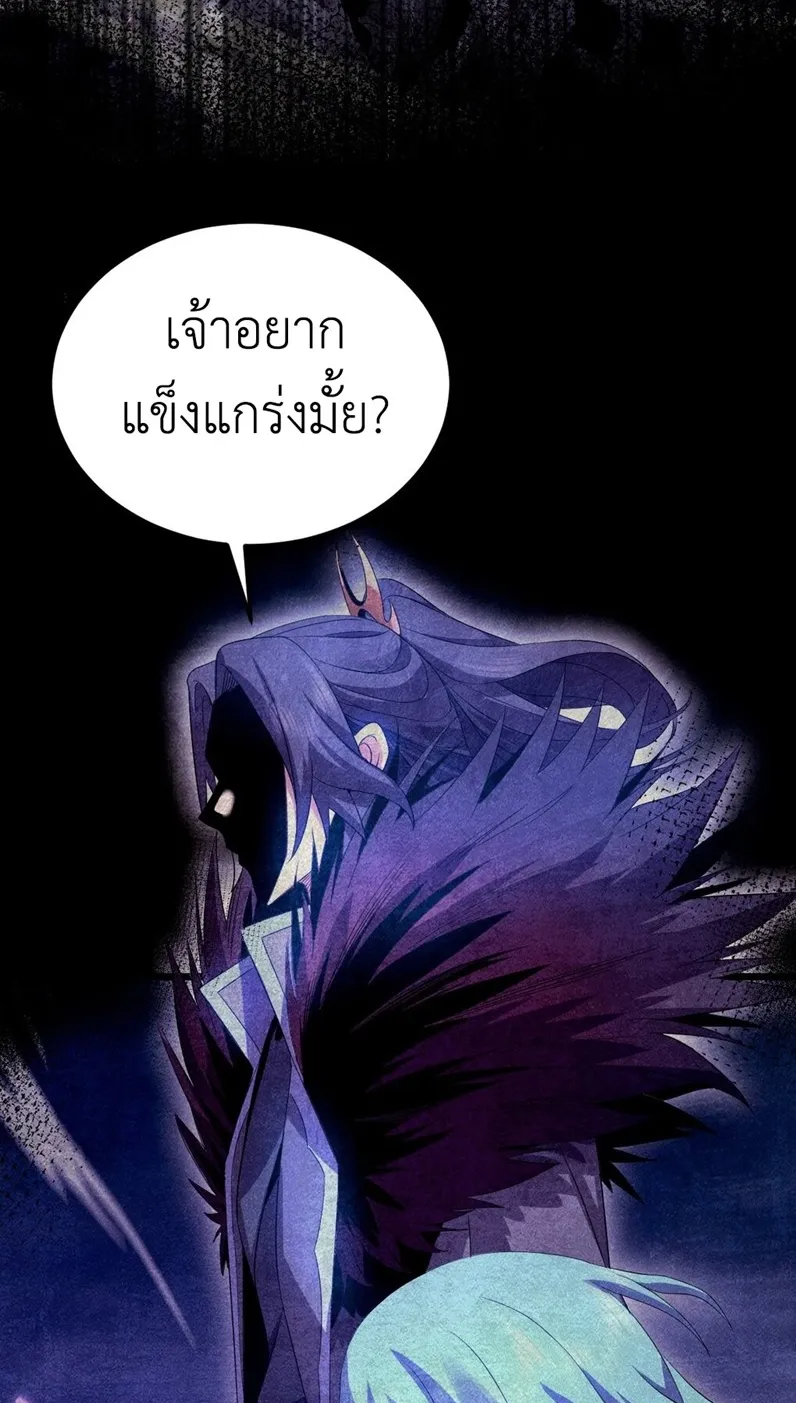 I Took Over the Demonic Sect Master ตอนที่ 4 หน้า 20