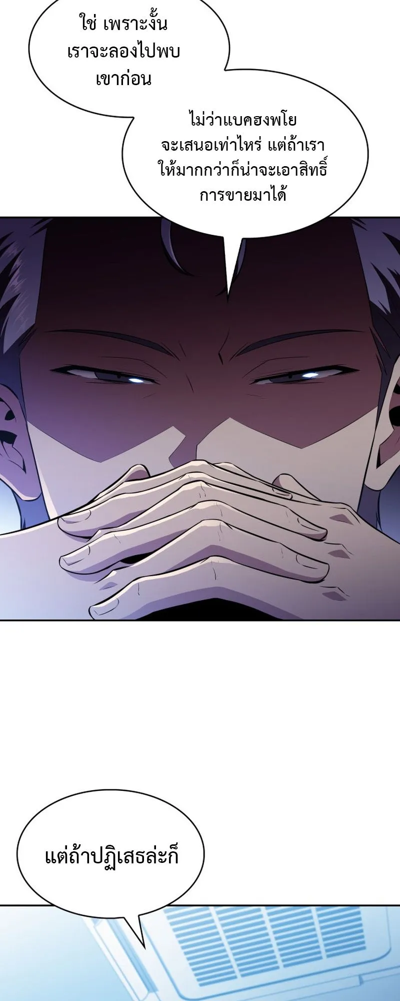 The Chairman of Pharmaceutical Company Is a Poison King ตอนที่ 11 หน้า 61
