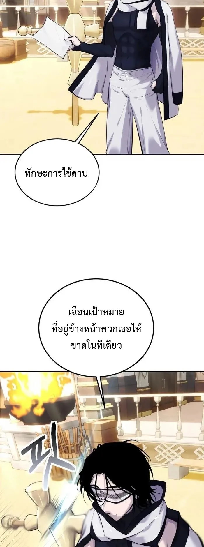 Secretly More Powerful Than the Hero ตอนที่ 4 หน้า 47