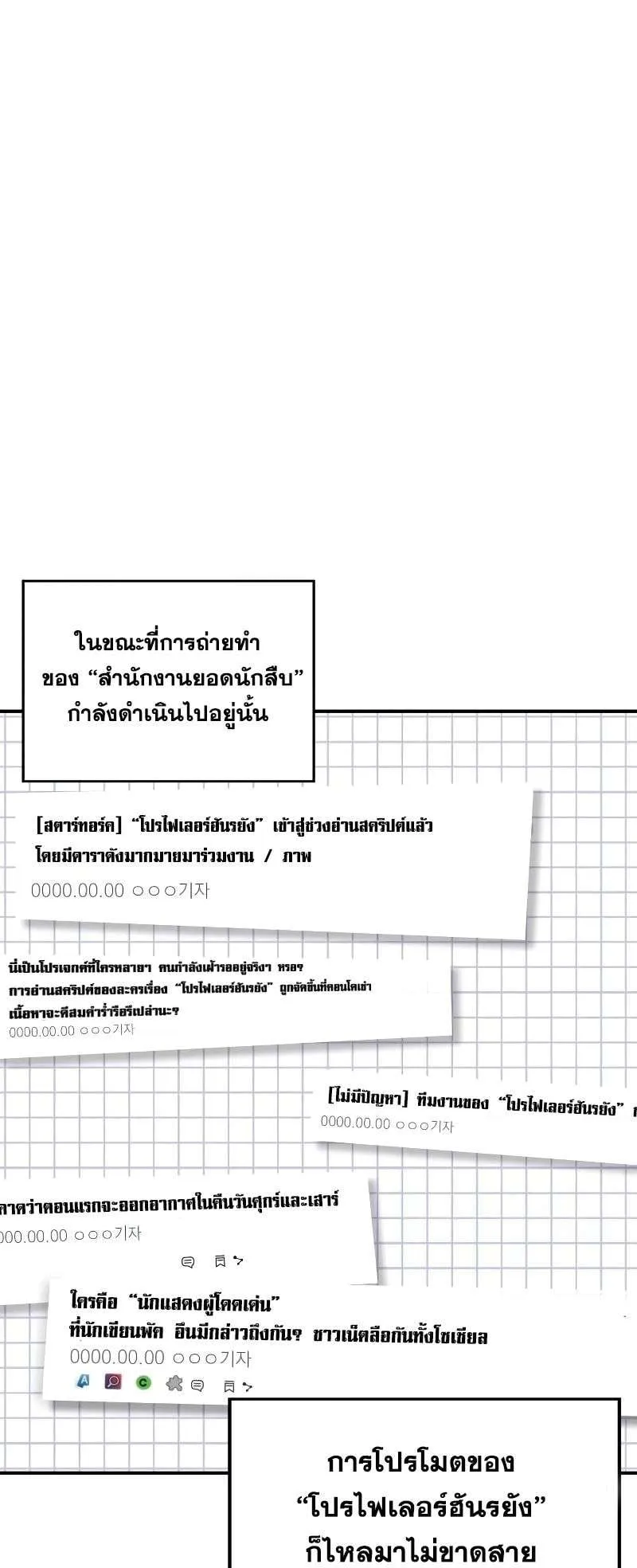 I Was Immediately Mistaken for a Monster Genius Actor ตอนที่ 14 หน้า 30
