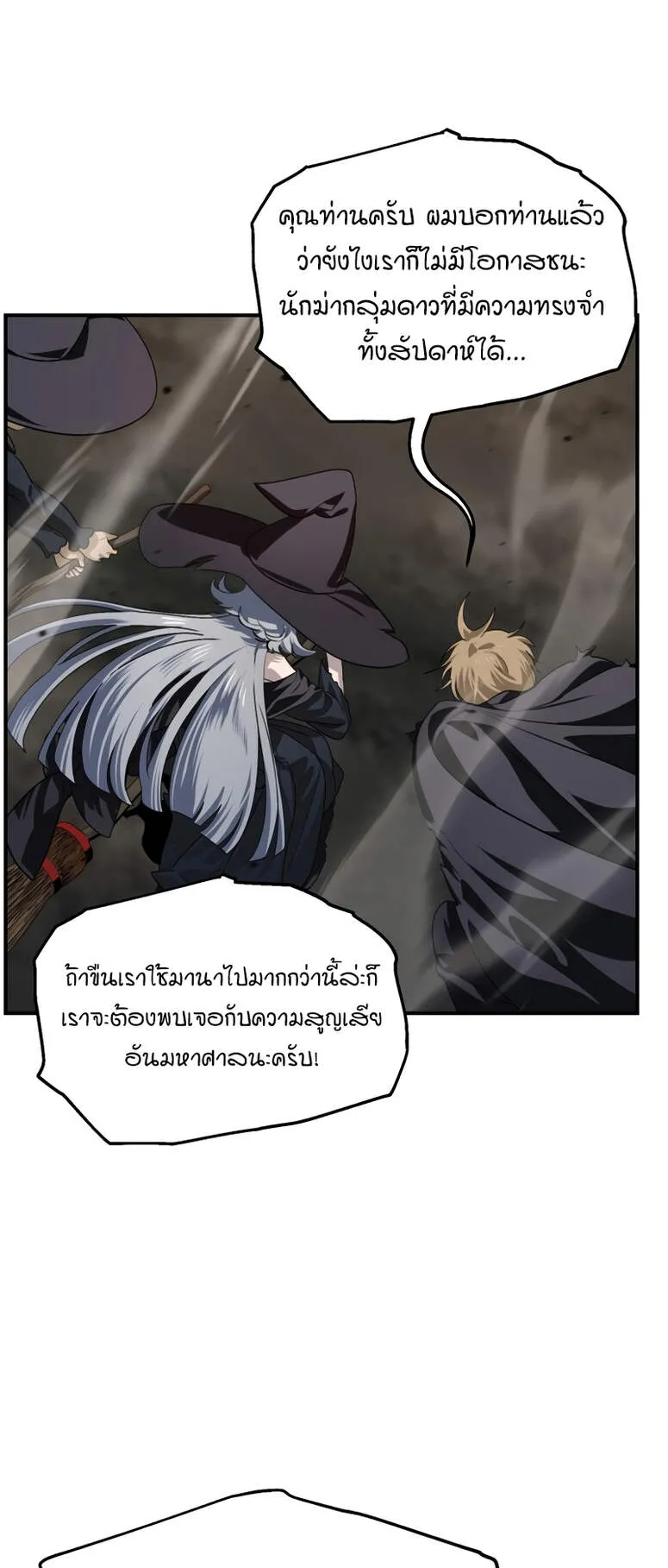 SSS-Class Suicide Hunter ตอนที่ 122 หน้า 54