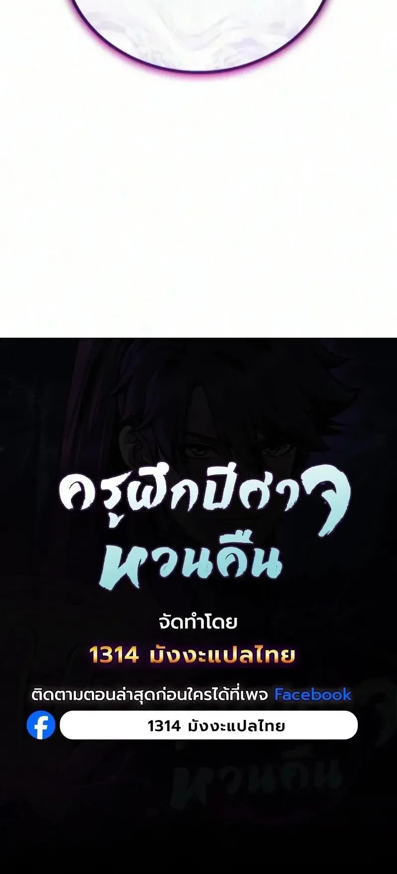 The Demonic Cult Instructor Returns ตอนที่ 59 หน้า 88