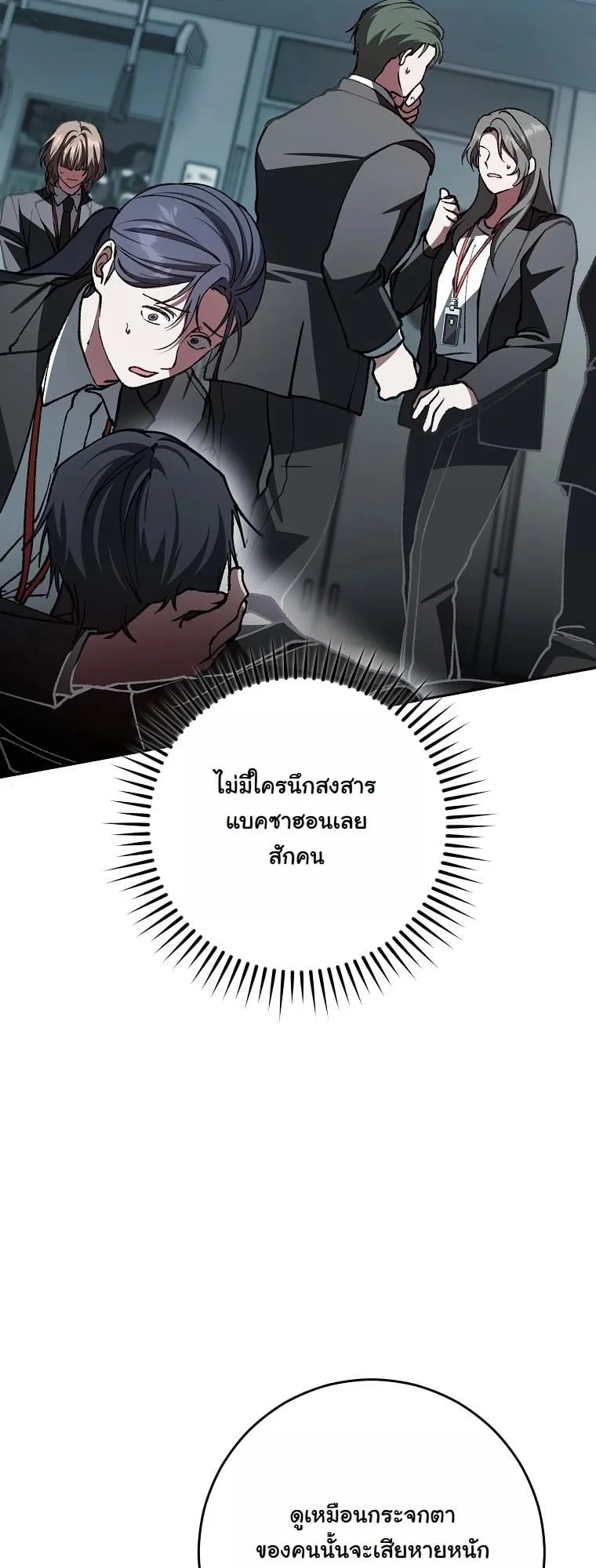 Got Dropped into a Ghost Story, Still Gotta Work ตอนที่ 4 หน้า 61