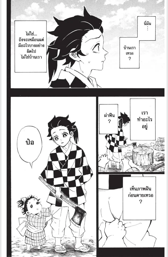 Kimetsu no yaiba ตอนที่ 179 หน้า 150