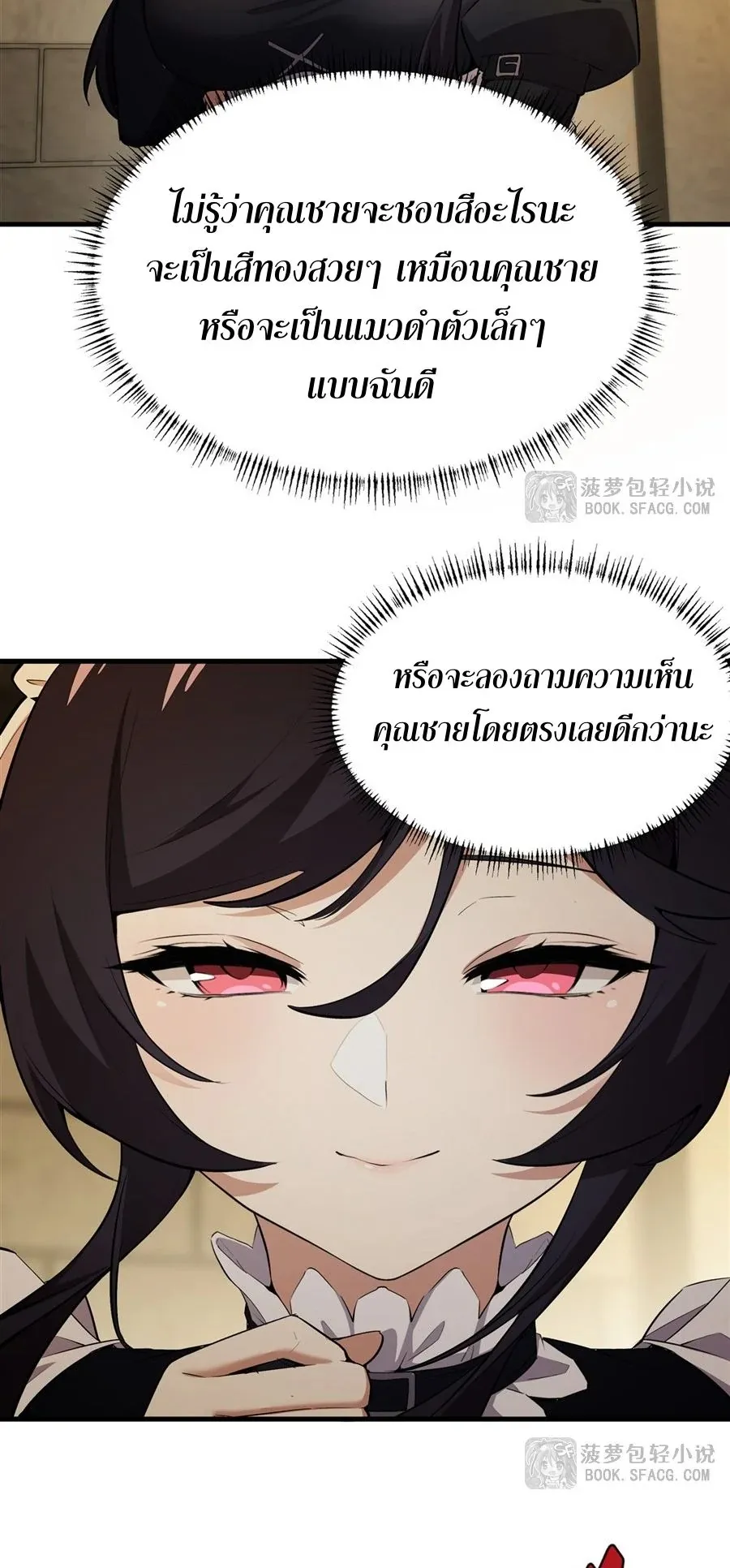 The Yellow-Haired Villain in Female Main Character’s Novel Wants Happiness ตอนที่ 24 หน้า 29
