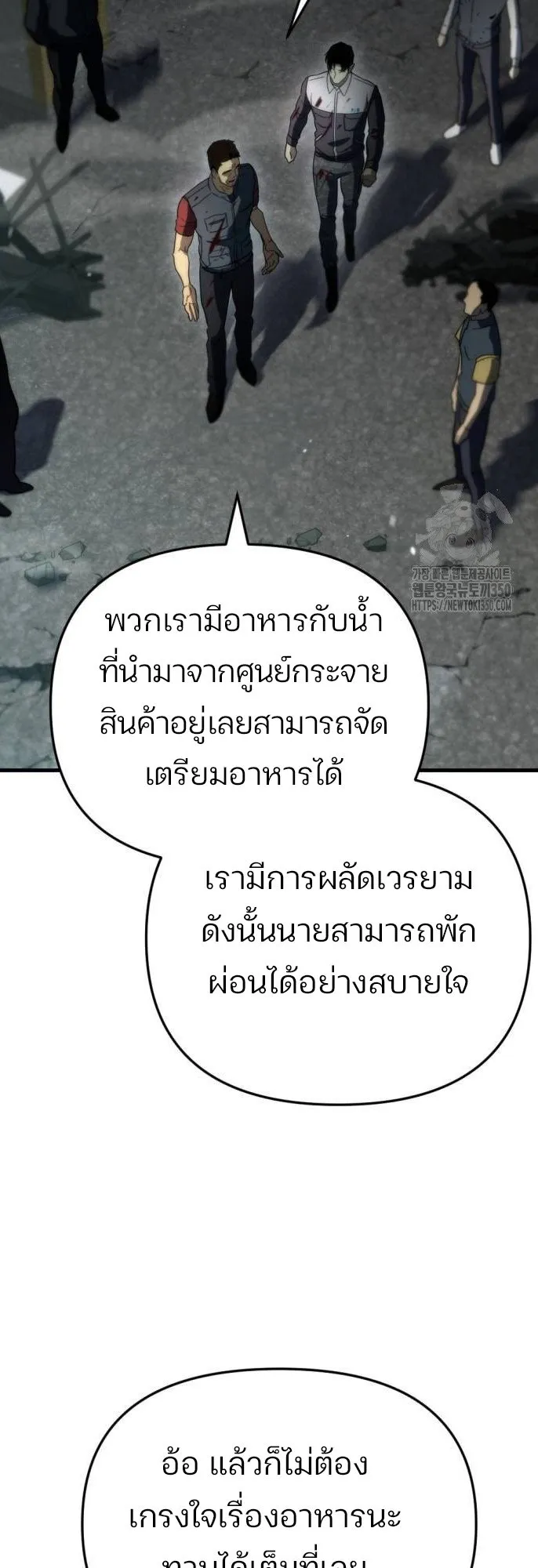 Hiding the logistics center in Apocalypse ตอนที่ 4 หน้า 20