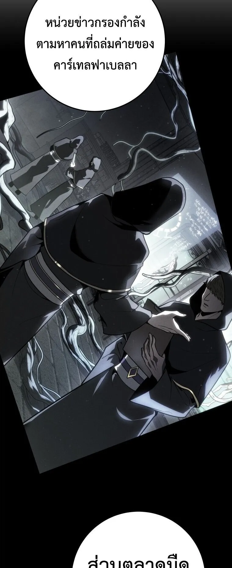 A Dragonslayer’s Peerless Regression ตอนที่ 91 หน้า 52