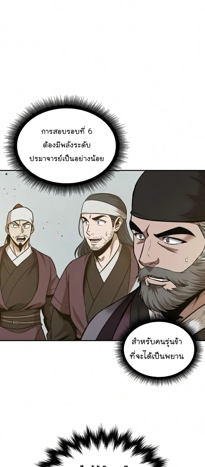 Nano Machine Chapter 77 หน้า 60