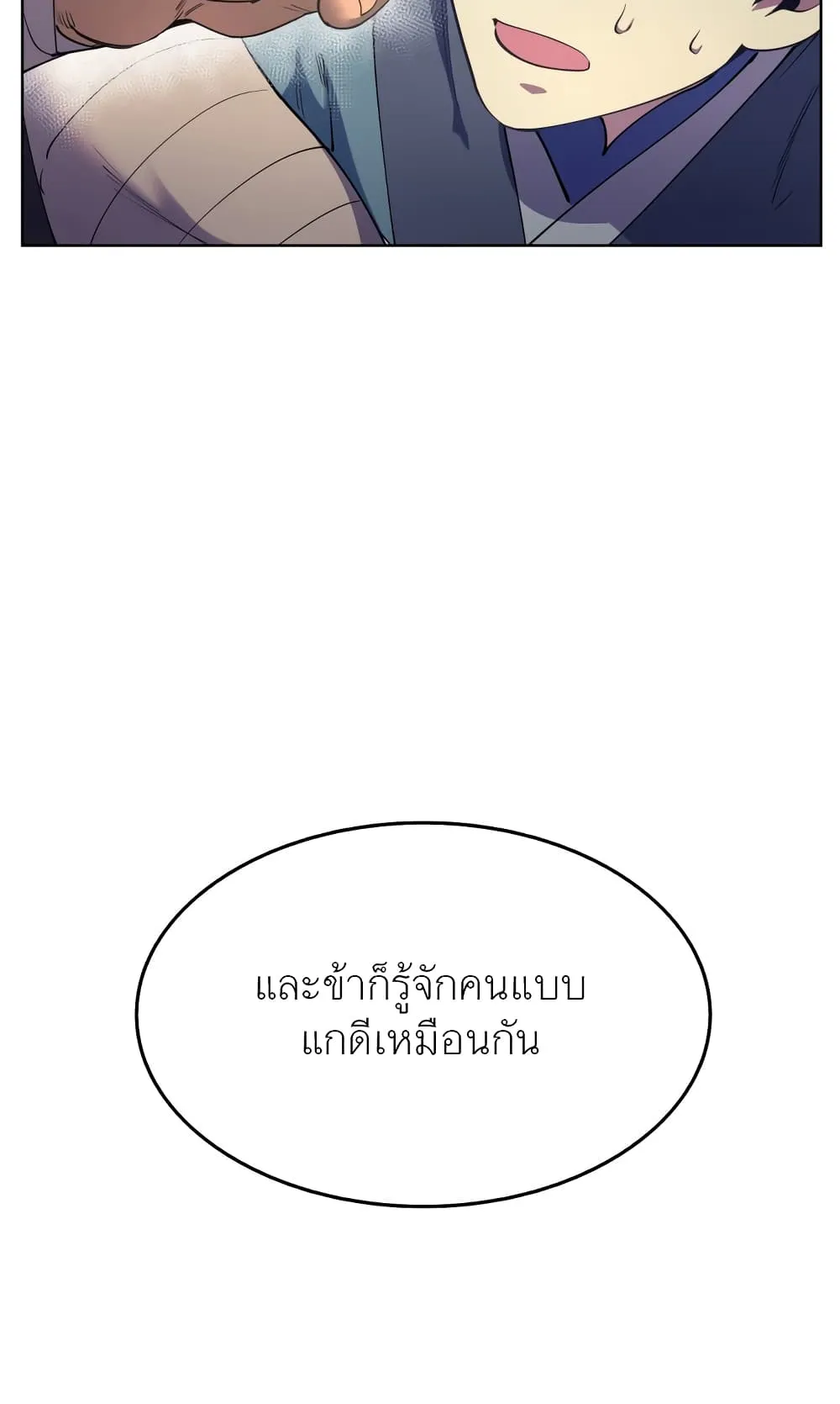Tale of a Scribe Who Retires to the Countryside ตอนที่ 4 หน้า 43