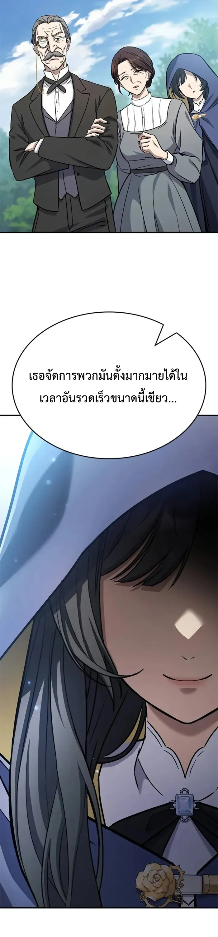 Noble Lady Reformation Guide ตอนที่ 1 หน้า 93