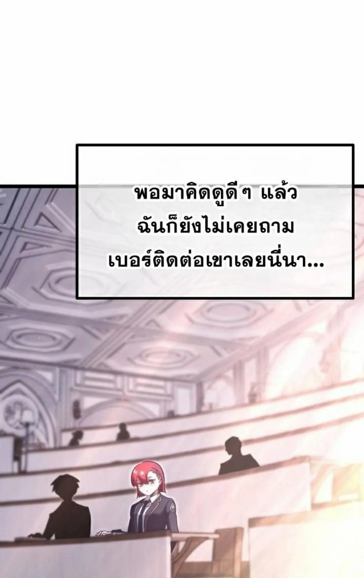 I Took Over The Academy With a Single Sashimi Knife ตอนที่ 11 หน้า 8