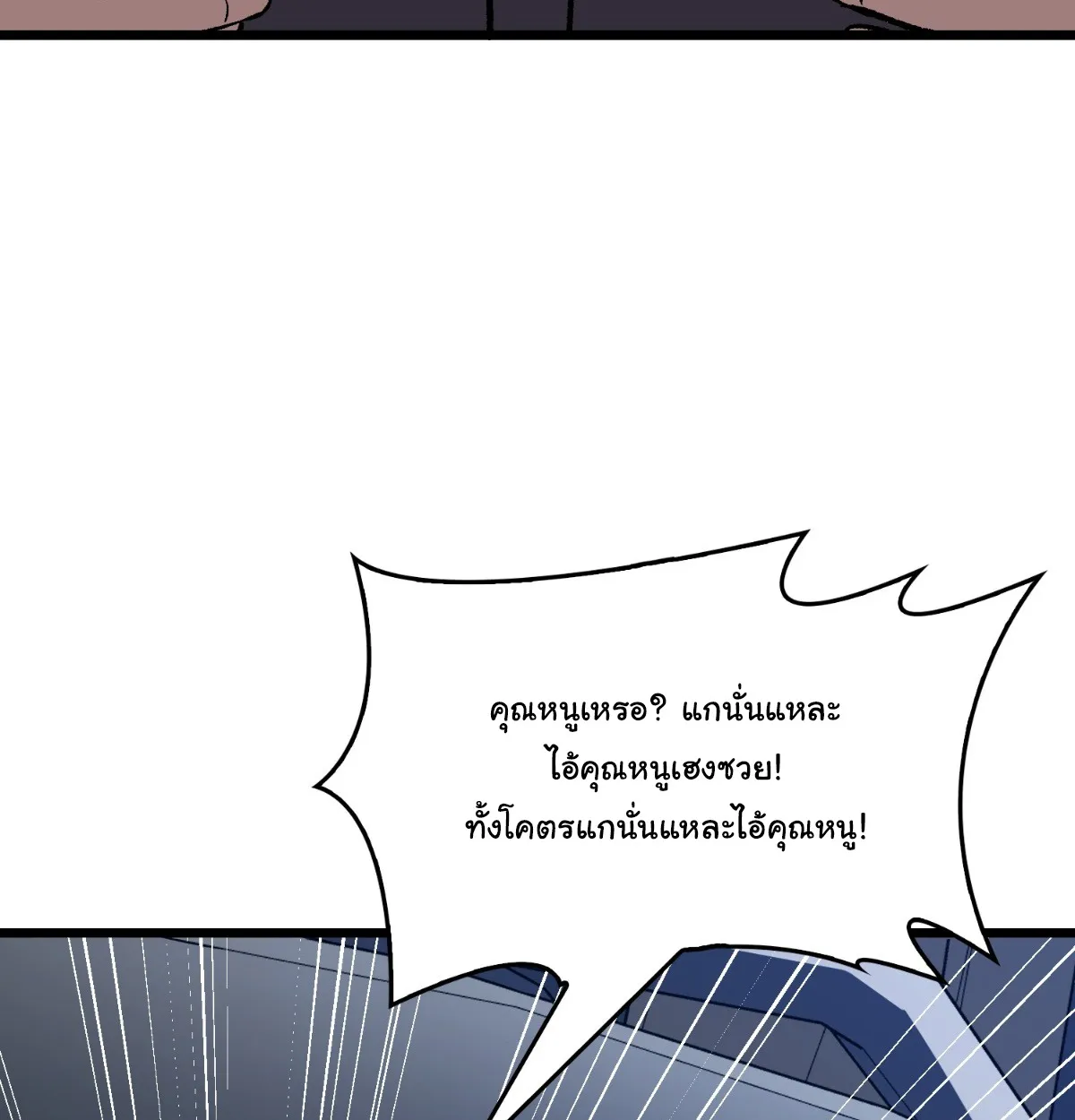 I Will Solo My Way Through This Apocalypse World ตอนที่ 25 หน้า 36