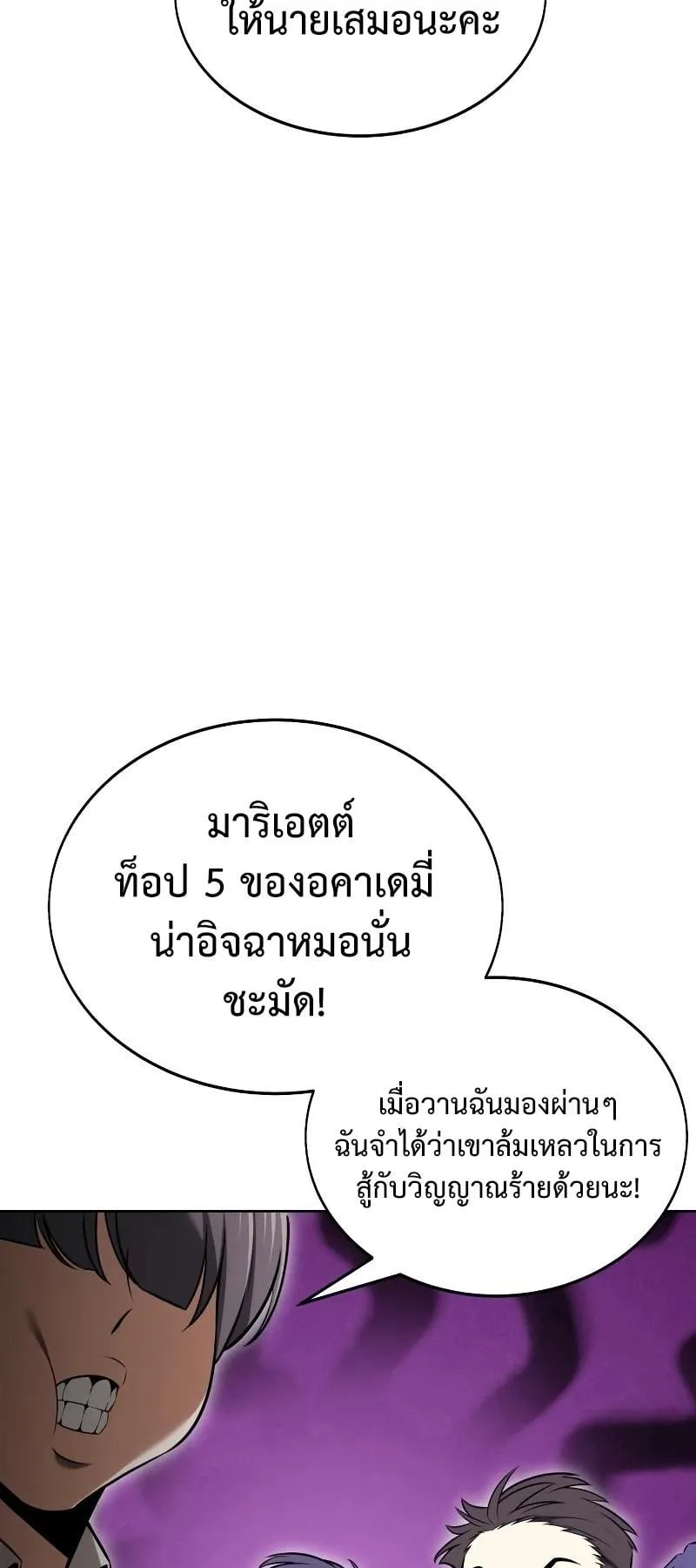 I Killed an Academy Player ตอนที่ 7 หน้า 93