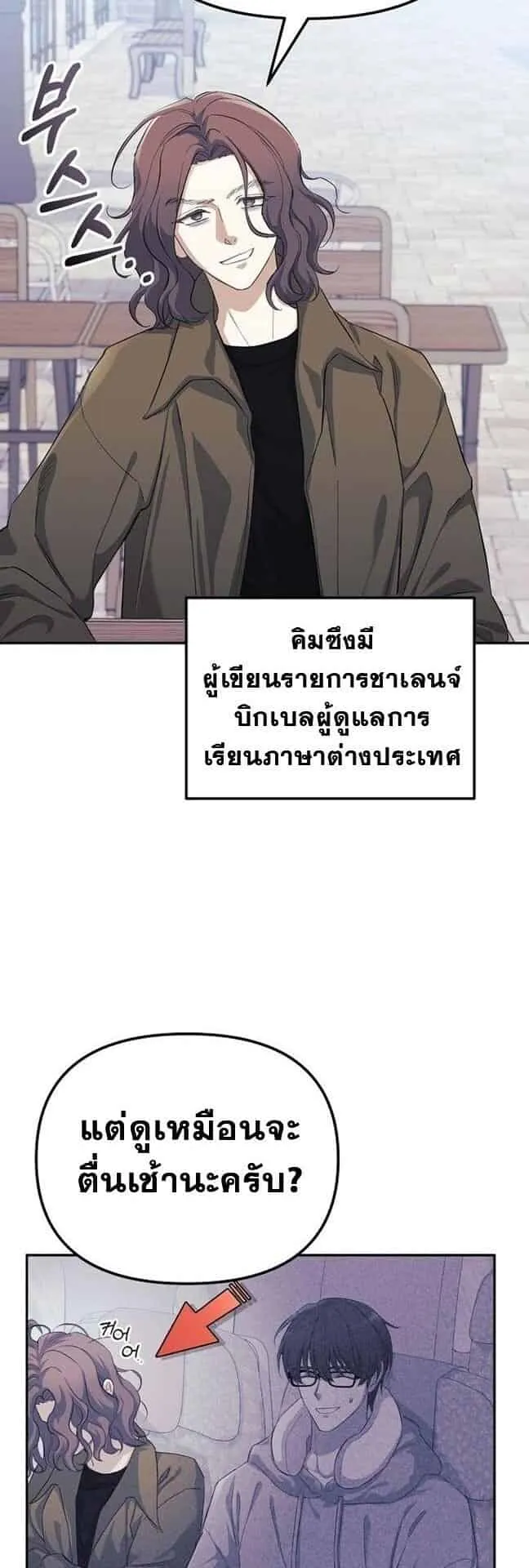 Reset Life of a Hardcore Gamer ตอนที่ 2 หน้า 57