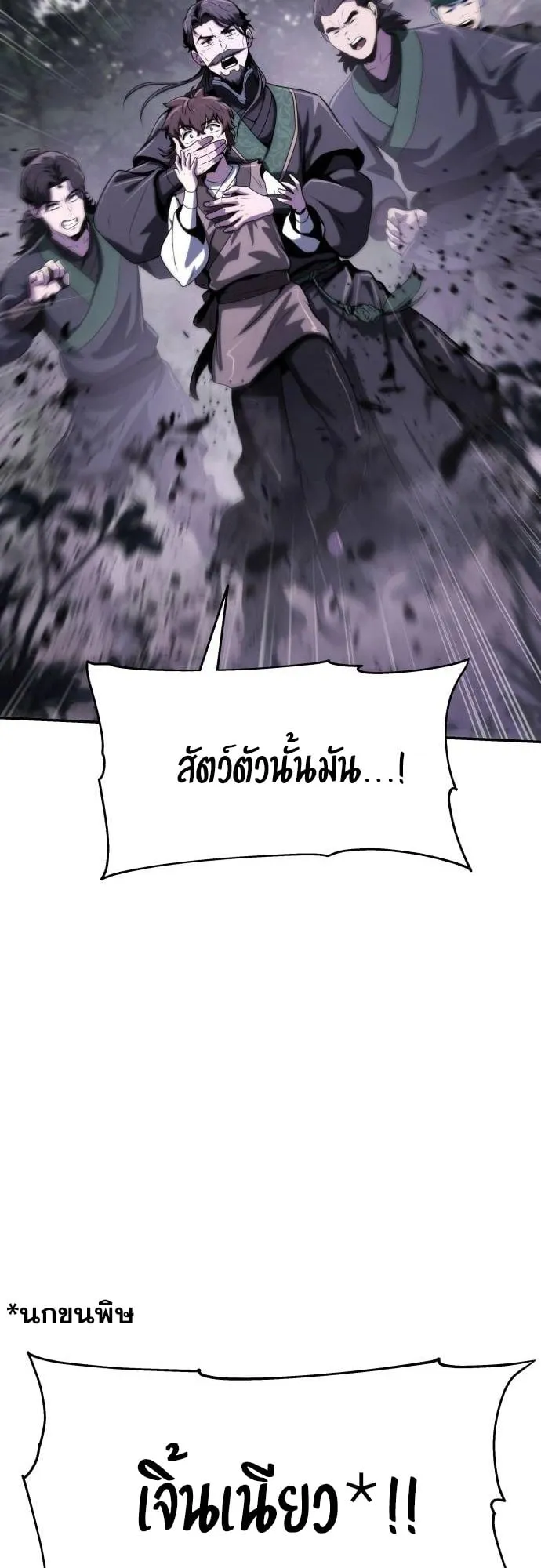 The Poison Master of Sacheon Tang Clan ตอนที่ 6 หน้า 69