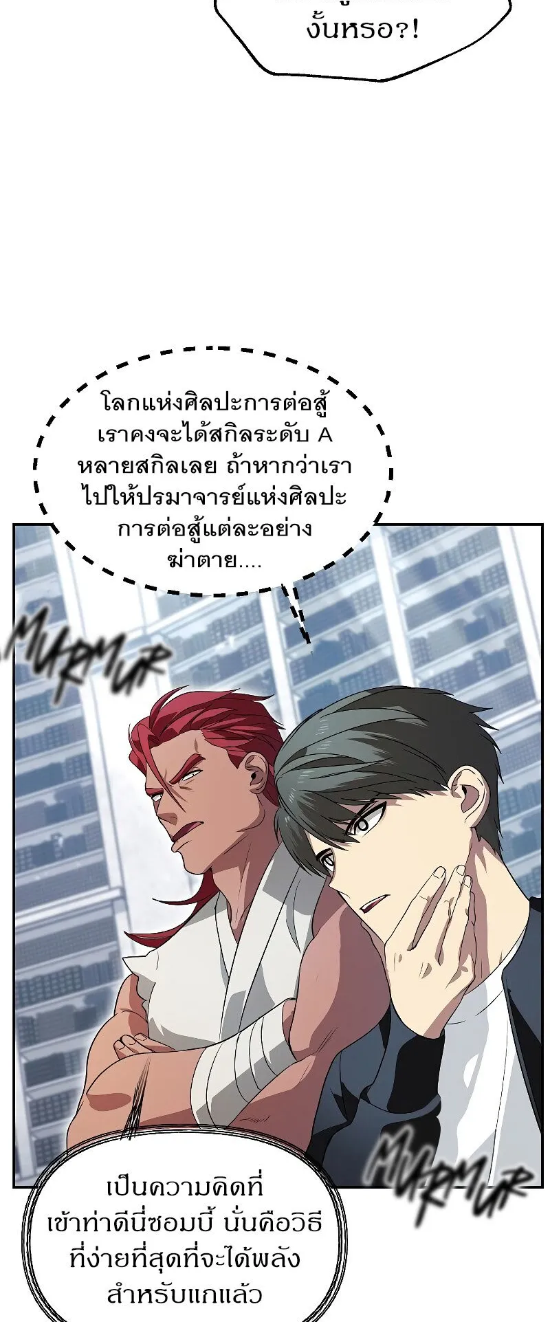 SSS-Class Suicide Hunter ตอนที่ 50 หน้า 38