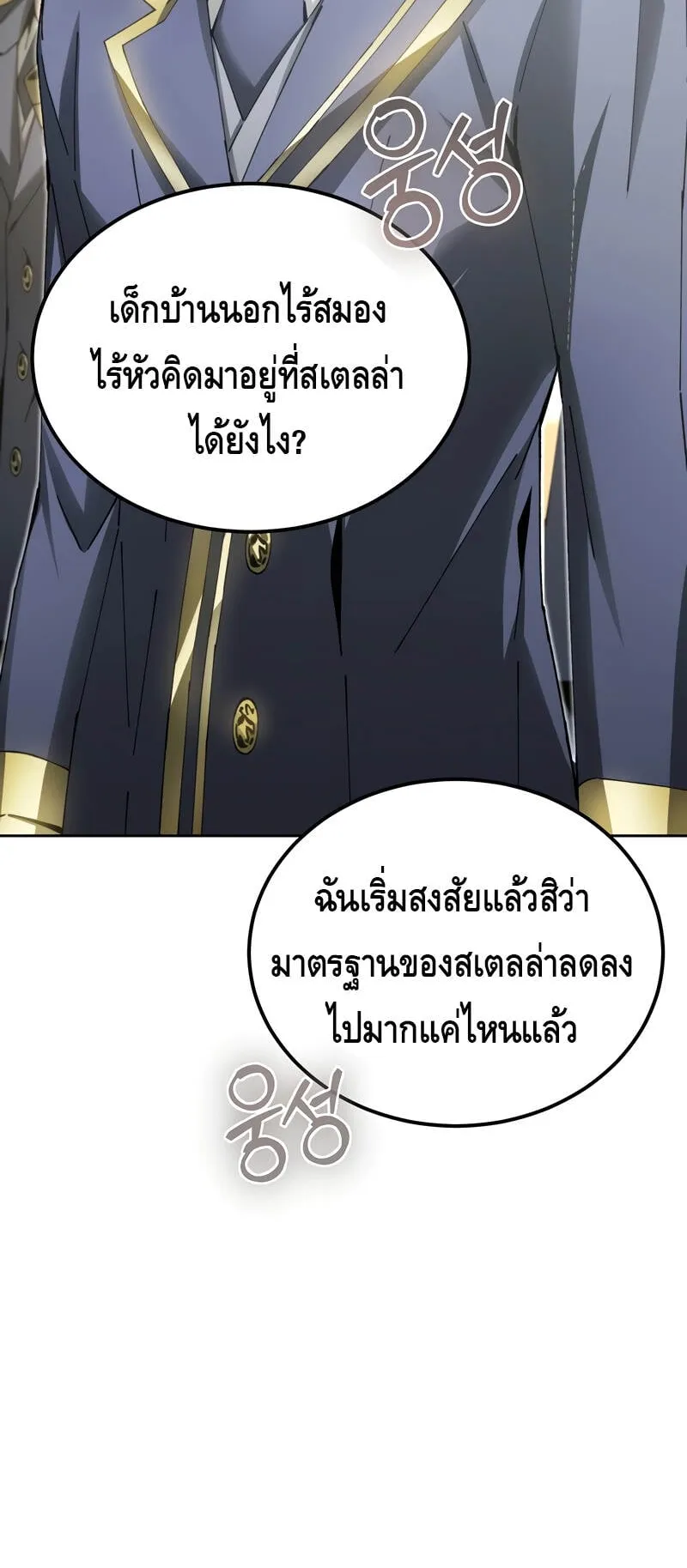 Magic Academy’s Genius Blinker ตอนที่ 8 หน้า 50
