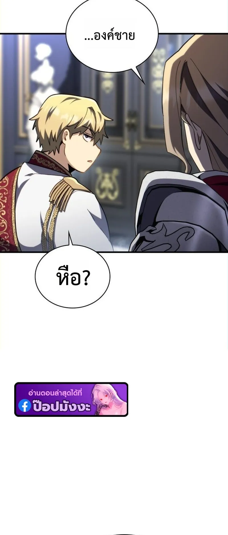 I Became The Rogue First Prince ตอนที่ 8 หน้า 71