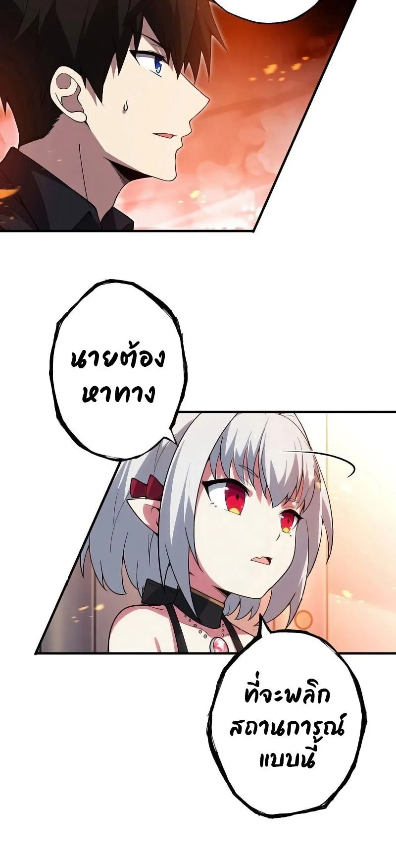 The God-Slaying Copycat ตอนที่ 5 หน้า 43