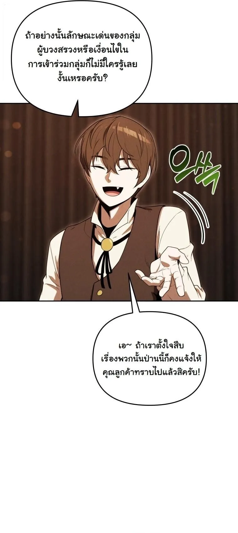 Revenge on the Tyrant Dragon ตอนที่ 37 หน้า 74
