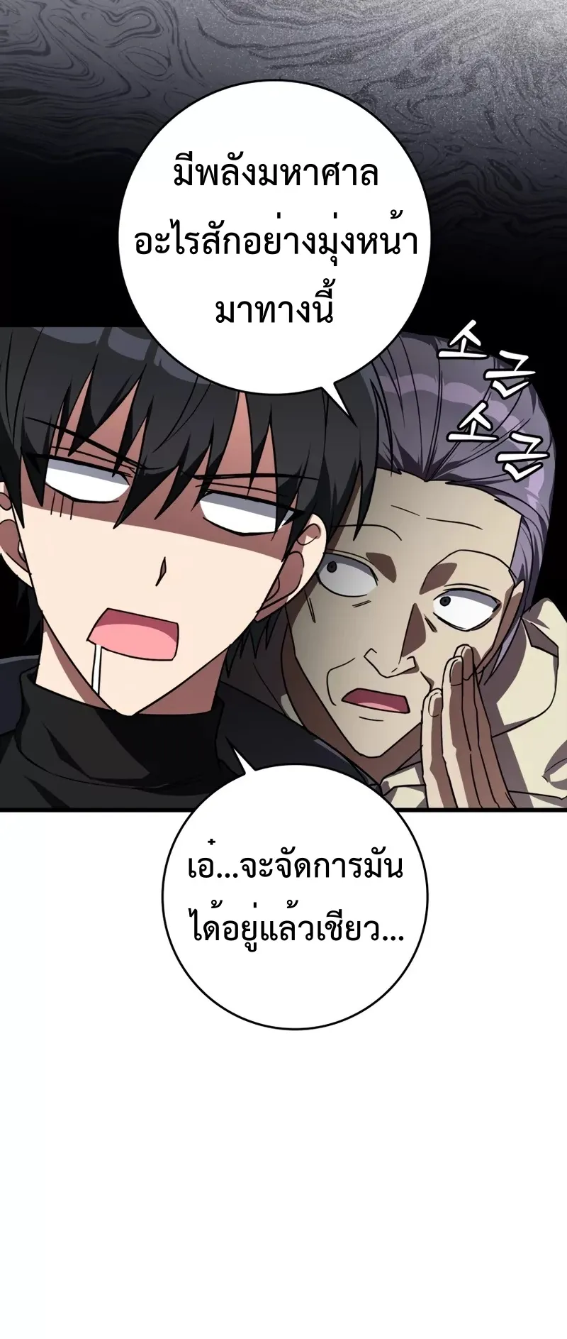 Max Level Player ตอนที่ 9 หน้า 44