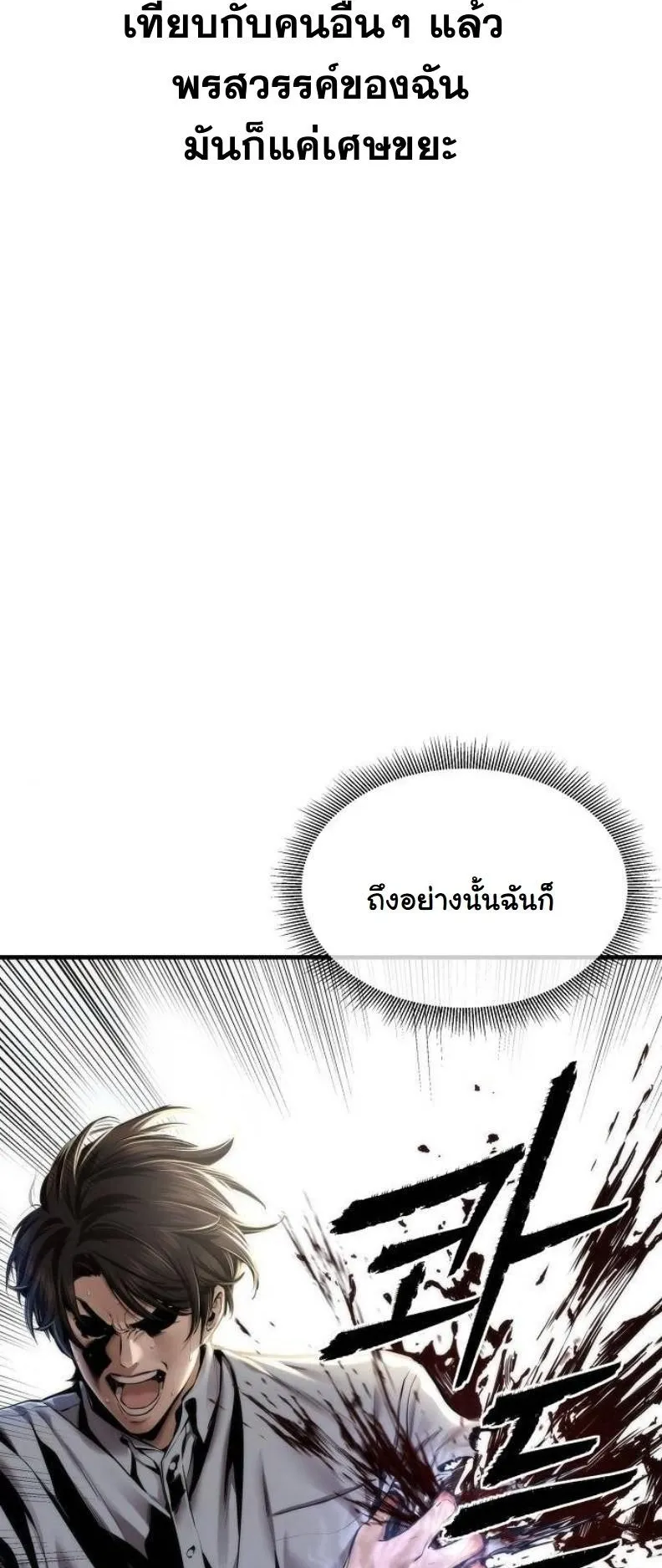 A Regressor’s Tale of Cultivation ตอนที่ 9 หน้า 14