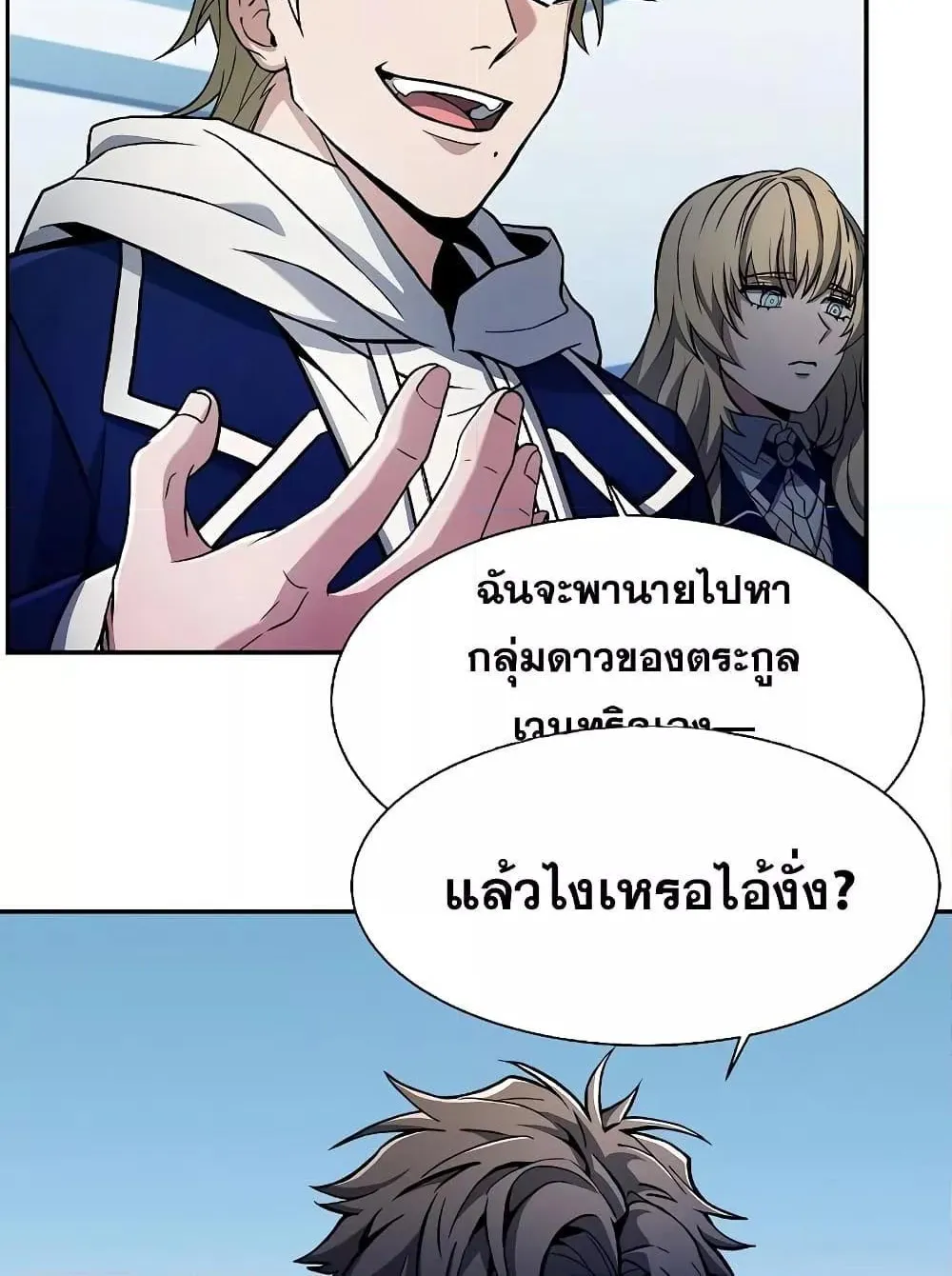 The Constellations Are My Disciples ตอนที่ 5 หน้า 58