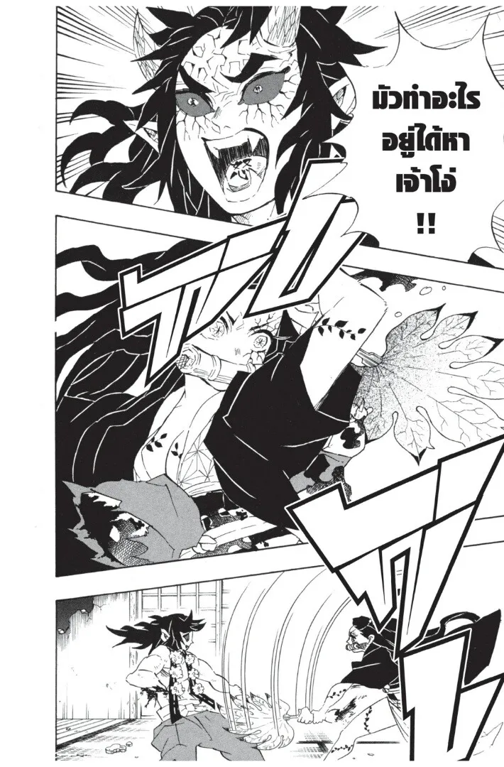 Kimetsu no yaiba ตอนที่ 107 หน้า 58
