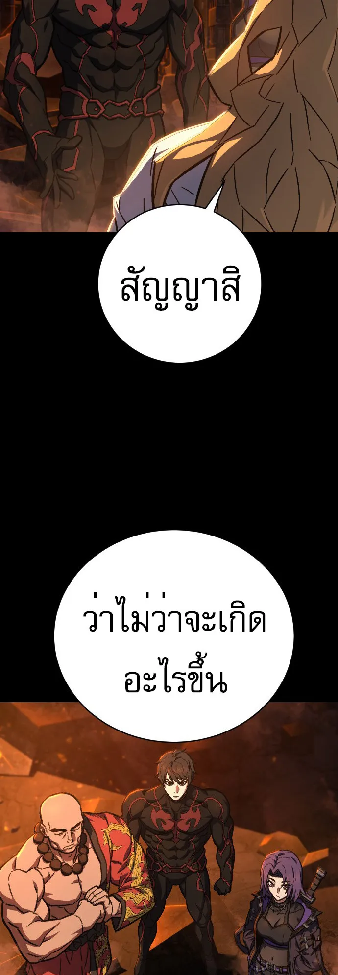 The Executioner ตอนที่ 1 หน้า 32