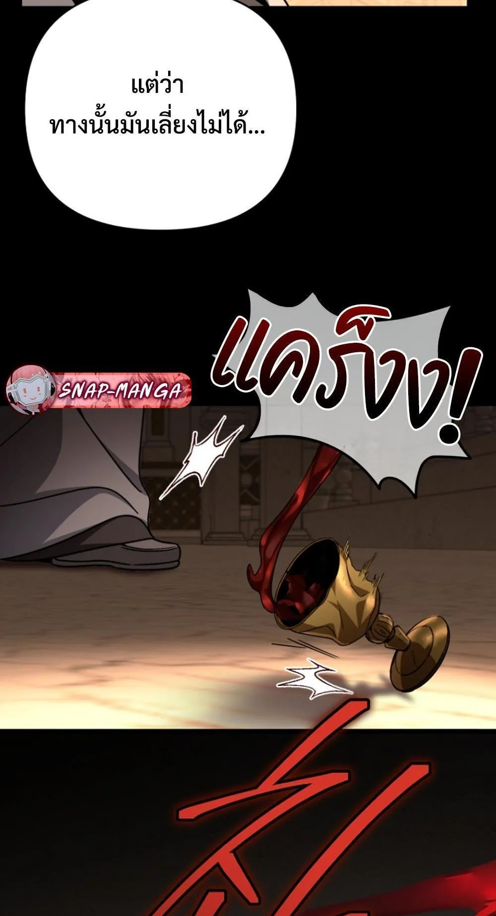 I’m Going To Destroy This Country ตอนที่ 3 หน้า 11