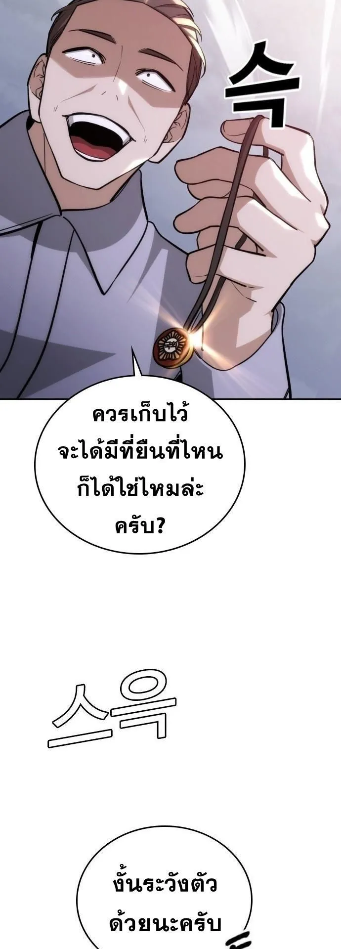 The Regressor Only Protects Me ตอนที่ 27 หน้า 55