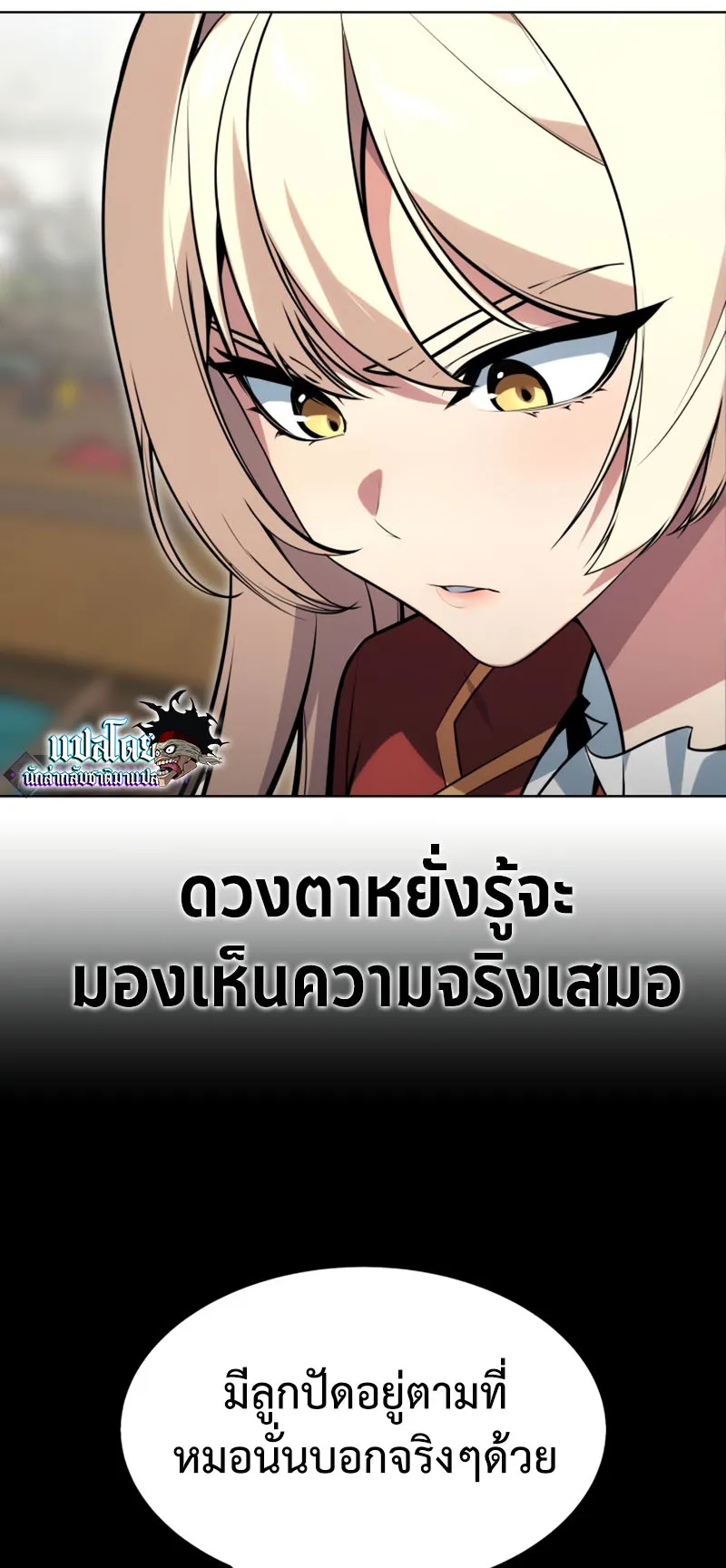The Extra’s Academy Survival Guide ตอนที่ 2 หน้า 84