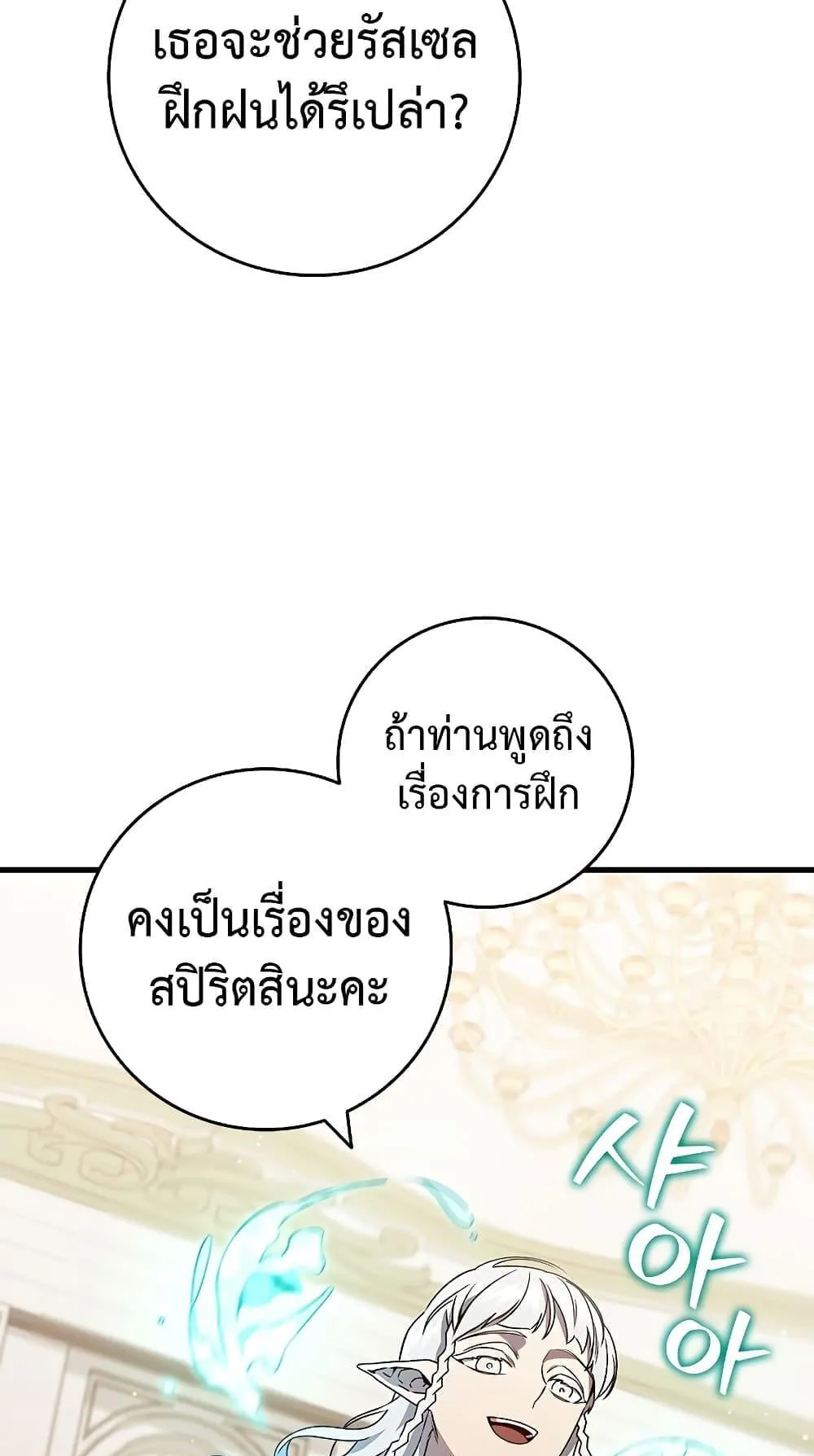 Dragon-Devouring Mage ตอนที่ 16 หน้า 33