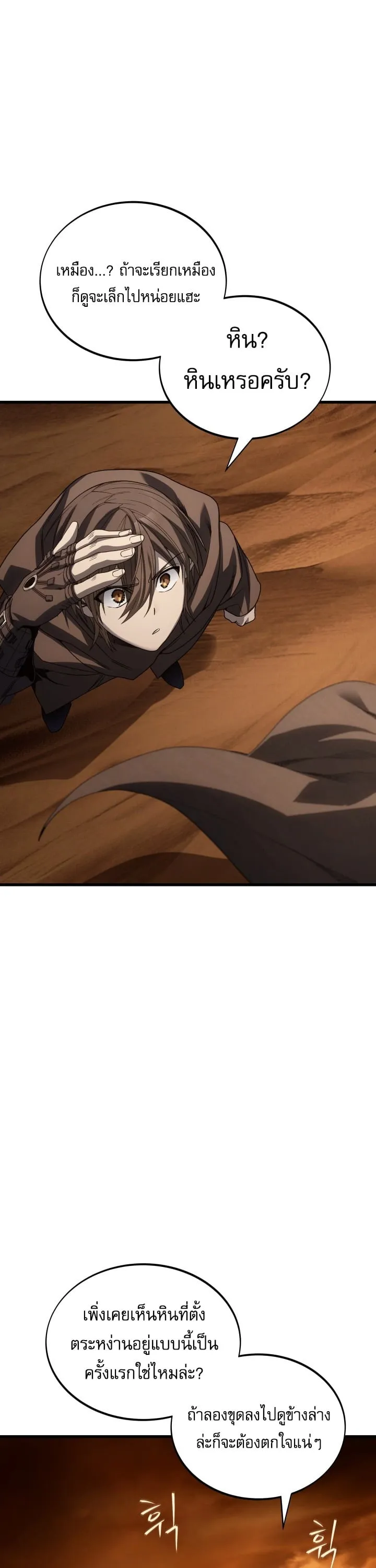 Sandmancer of the Scorched Desert จอมเวททรายแห่งทะเลทรายอันมอดไหม้ ตอนที่ 25 หน้า 46