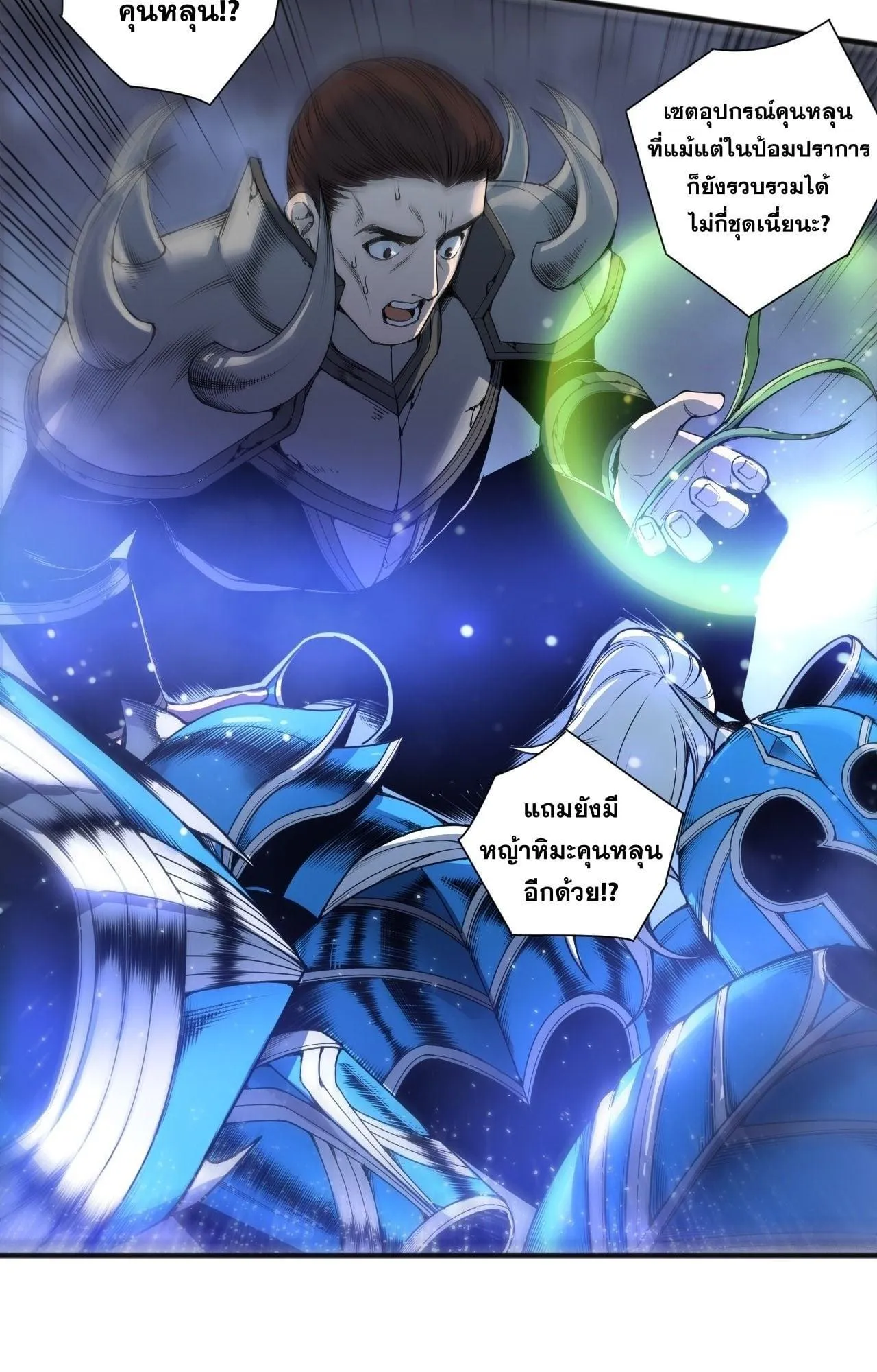 Disastrous Necromancer ตอนที่ 272 หน้า 26