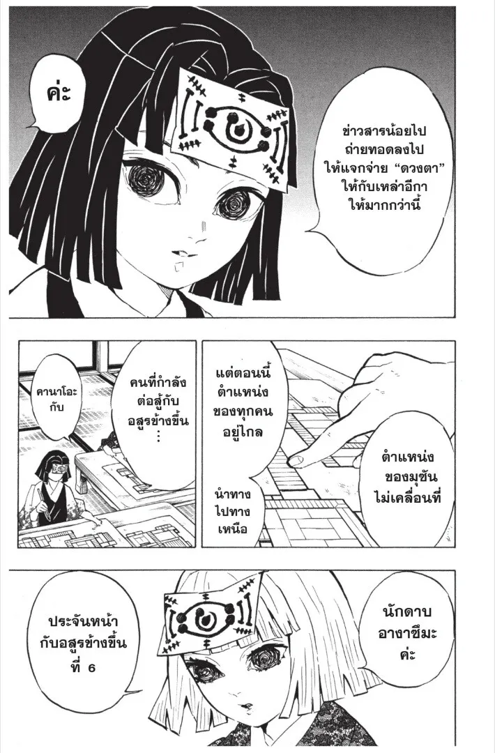 Kimetsu no yaiba ตอนที่ 143 หน้า 33