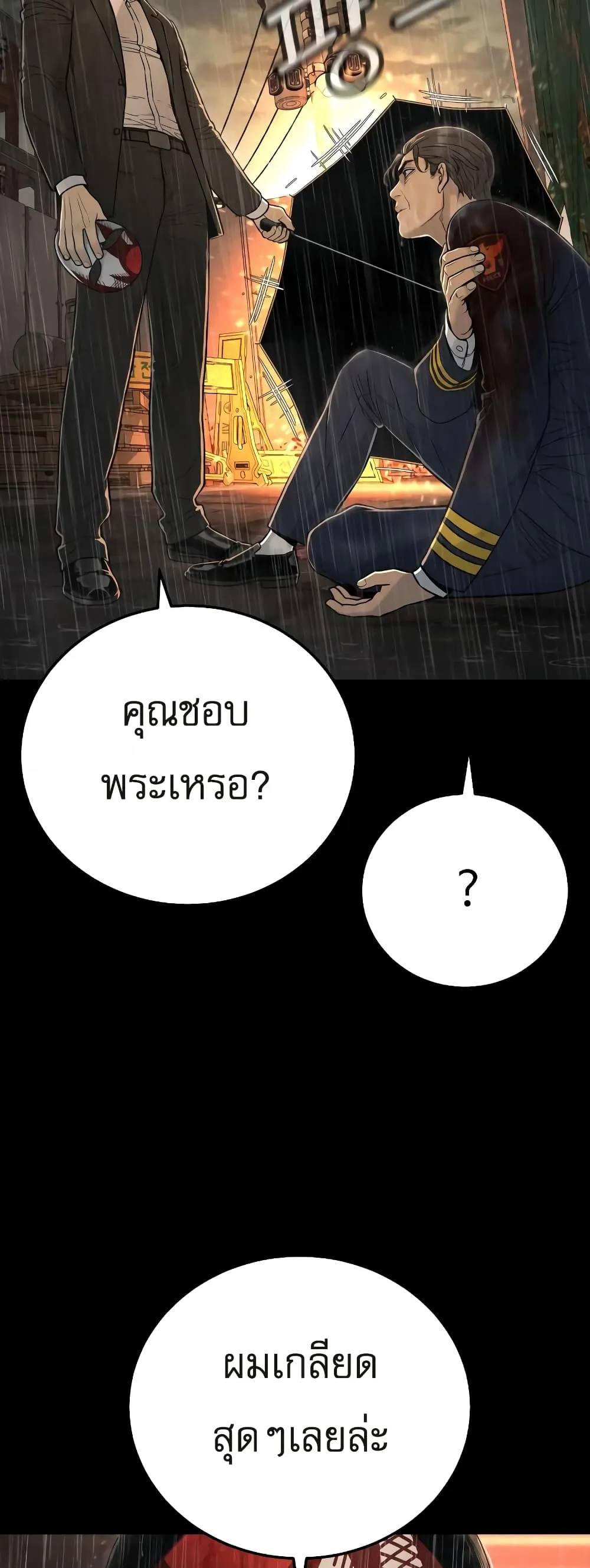 Return of the Bloodthirsty Police ตอนที่ 3 หน้า 22