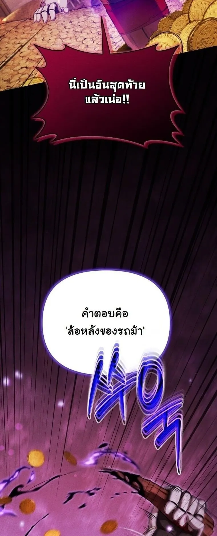 Revenge on the Tyrant Dragon ตอนที่ 34 หน้า 37