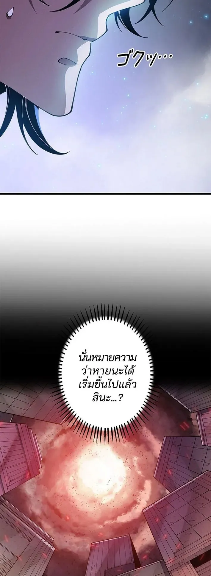 The Chosen SSS-Rank ตอนที่ 25 หน้า 7