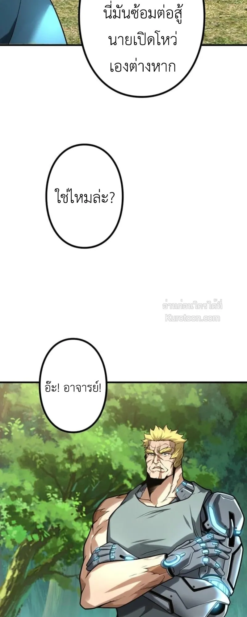 Absolute Domination at Level 0 Using My Analysis Skill เลเวล 0 ที่แกร่งที่สุด ตอนที่ 9 หน้า 68