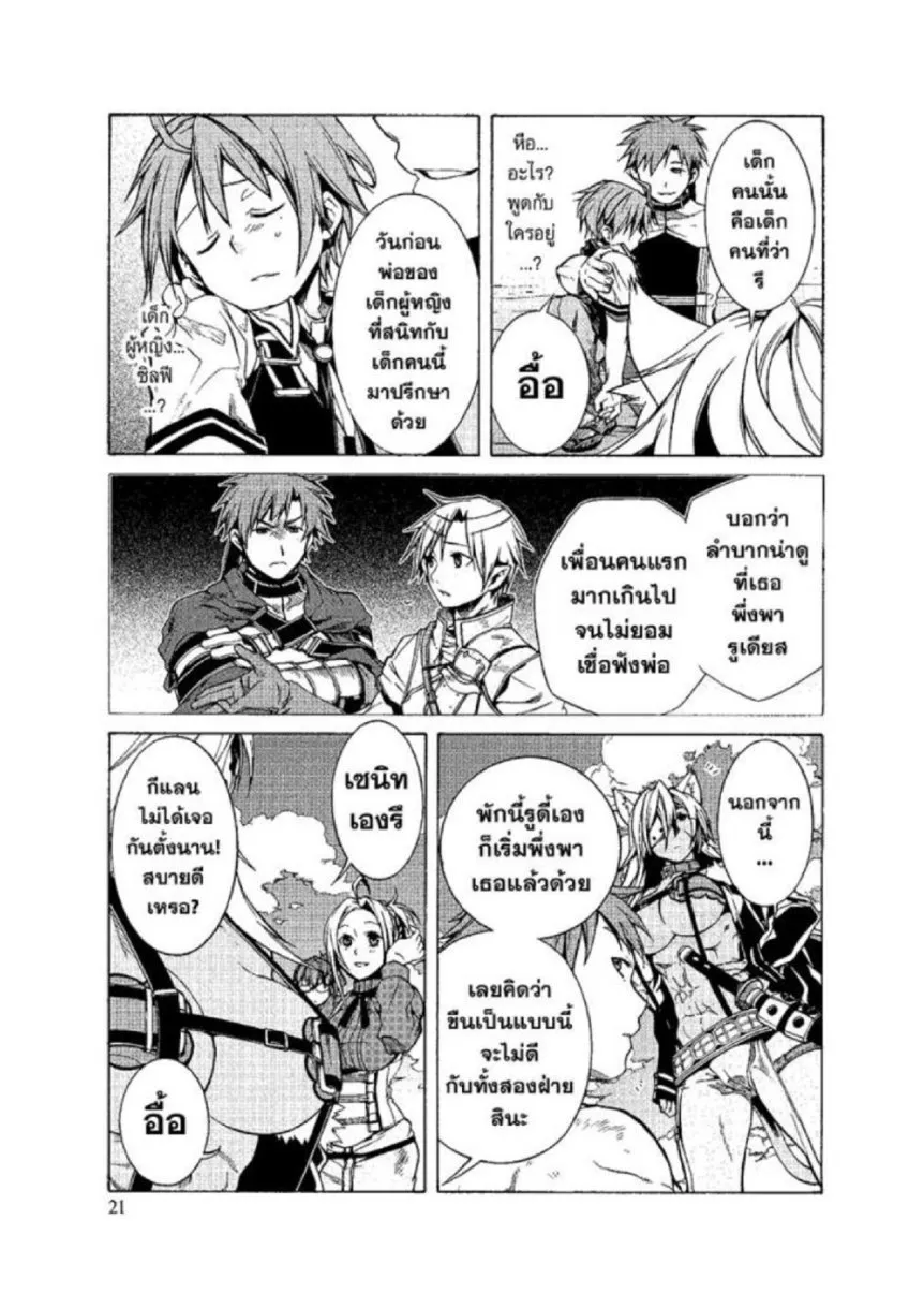 Mushoku Tensei ตอนที่ 6 หน้า 24