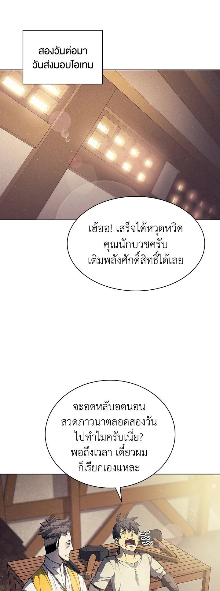 Overgeared ตอนที่ 45 หน้า 28