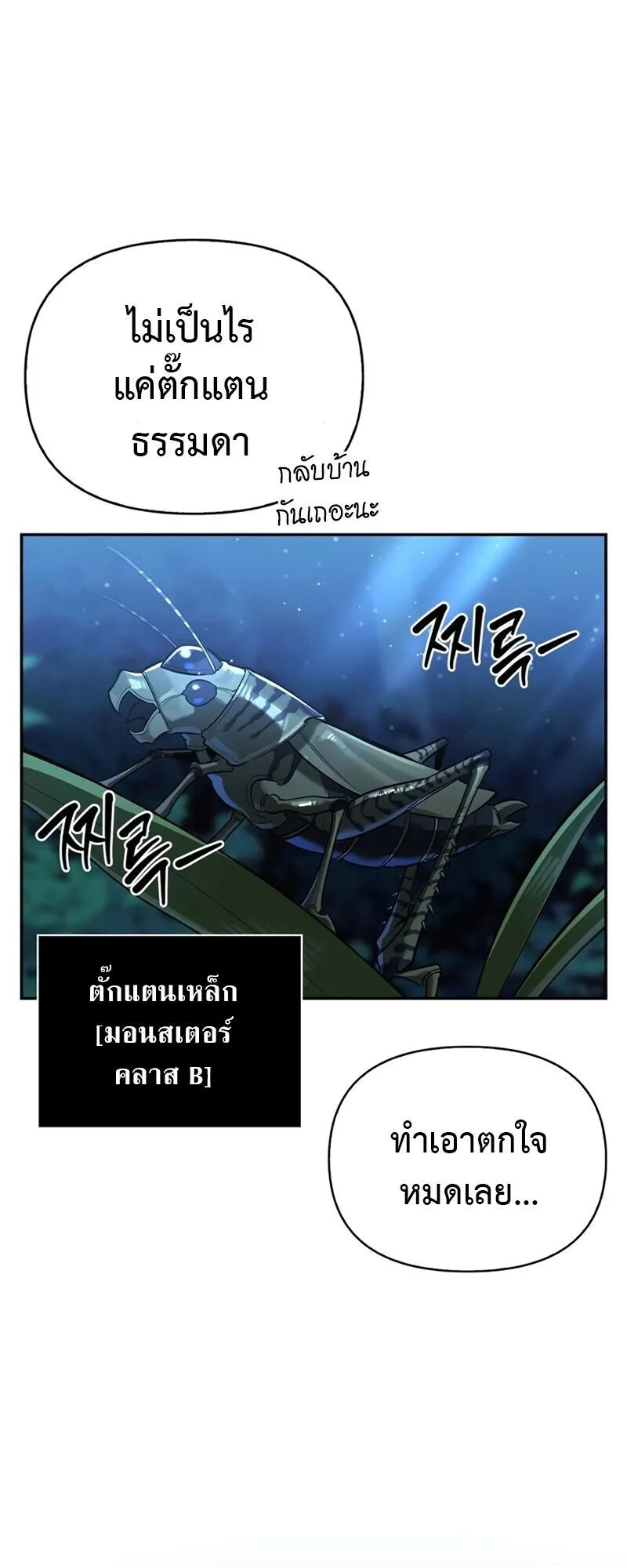S-Class Hunter Heals with Monsters ตอนที่ 11 หน้า 18