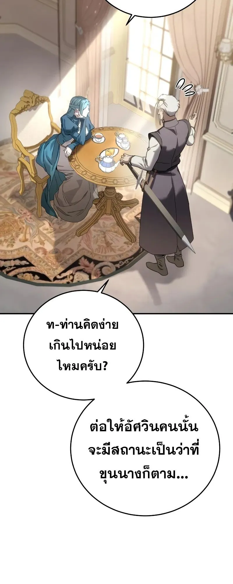Star-Embracing Swordmaster ตอนที่ 84 หน้า 61